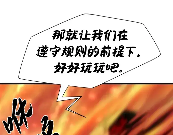 漫画《史诗级领地设计师》第100话第118张图