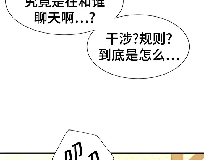 漫画《史诗级领地设计师》第100话第133张图