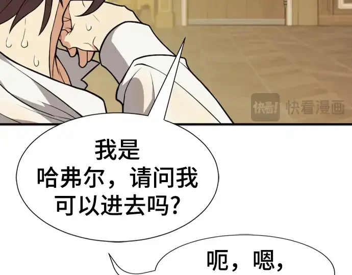漫画《史诗级领地设计师》第100话第135张图
