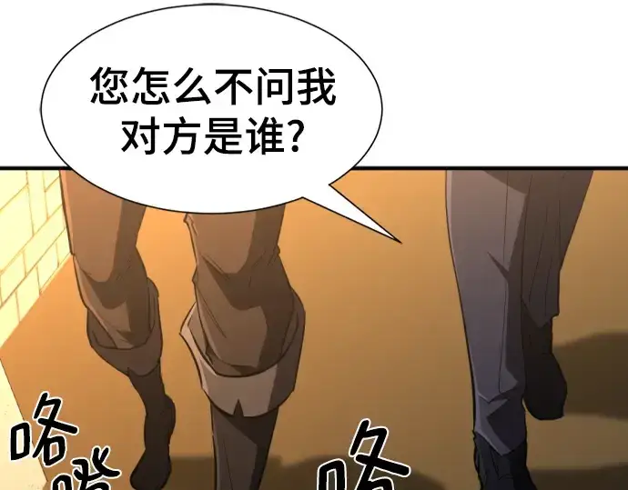 漫画《史诗级领地设计师》第100话第146张图