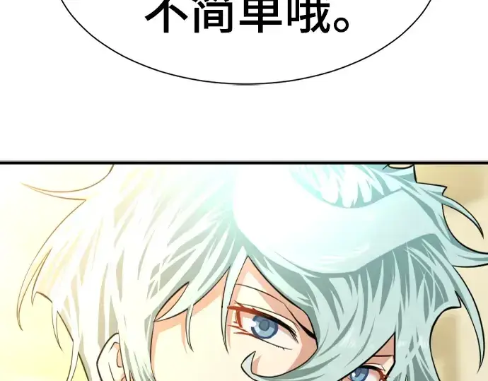漫画《史诗级领地设计师》第100话第154张图