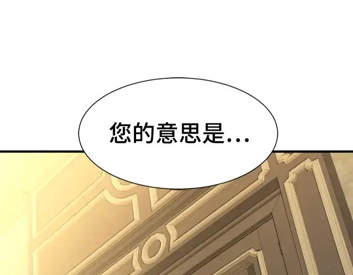 漫画《史诗级领地设计师》第100话第156张图