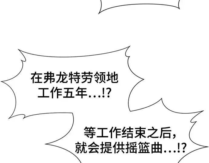 漫画《史诗级领地设计师》第100话第181张图