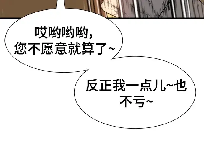 漫画《史诗级领地设计师》第100话第186张图