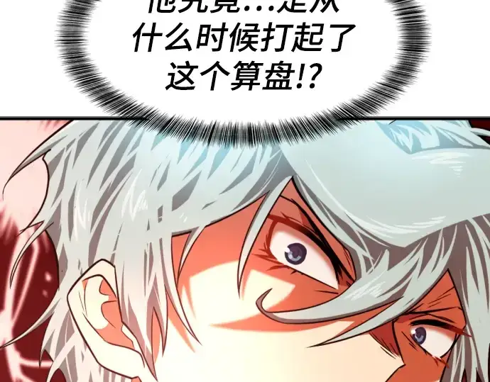 漫画《史诗级领地设计师》第100话第191张图