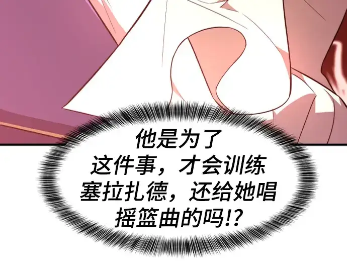漫画《史诗级领地设计师》第100话第193张图