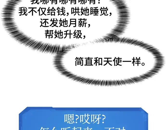 漫画《史诗级领地设计师》第100话第197张图