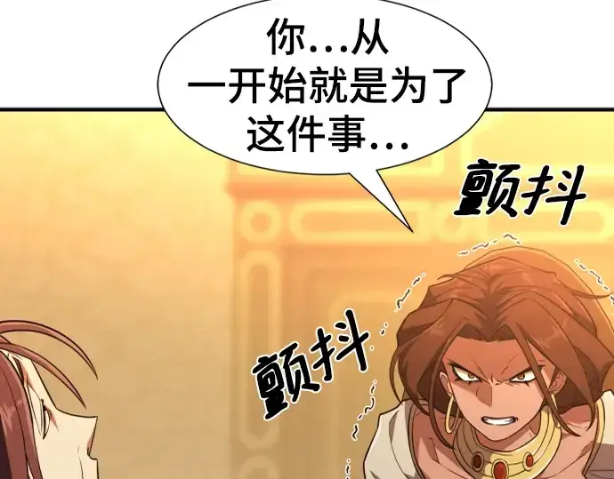 漫画《史诗级领地设计师》第100话第199张图