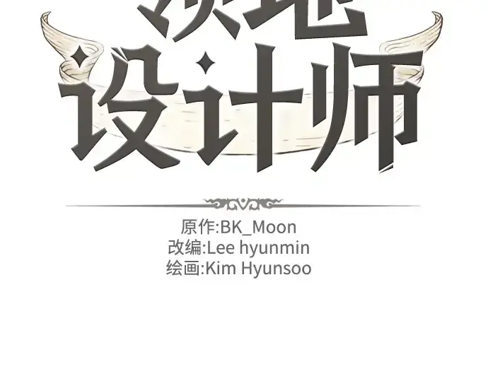 漫画《史诗级领地设计师》第100话第2张图