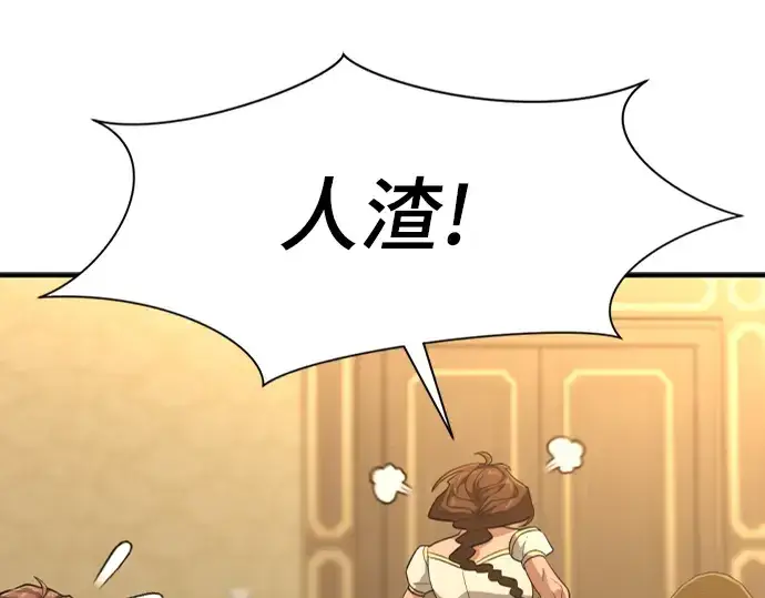 漫画《史诗级领地设计师》第100话第204张图