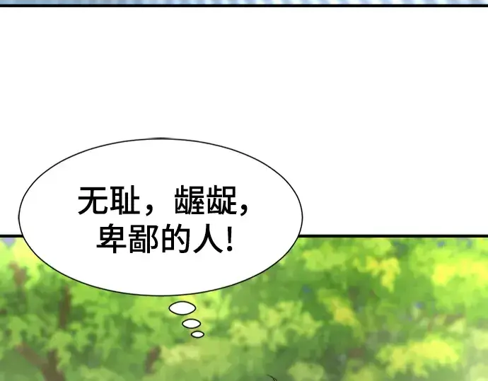 漫画《史诗级领地设计师》第100话第209张图