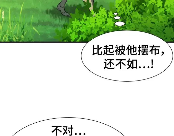 漫画《史诗级领地设计师》第100话第211张图