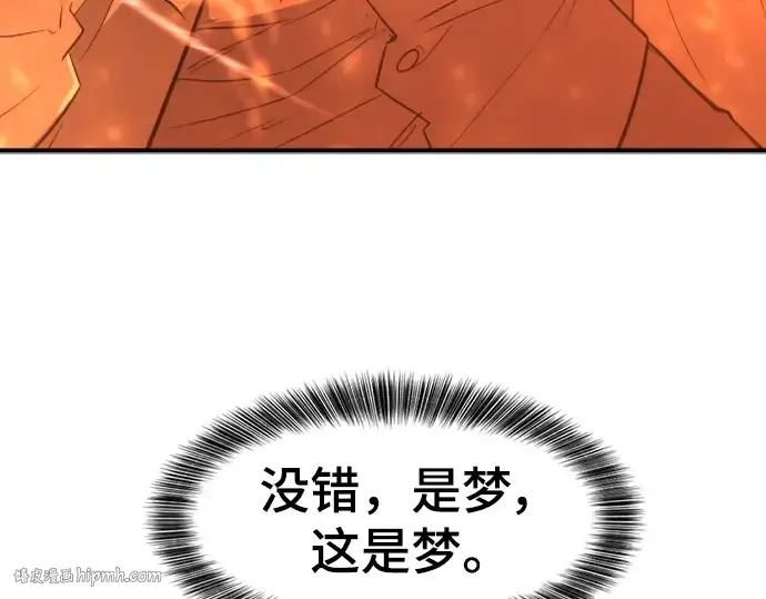 漫画《史诗级领地设计师》第100话第32张图