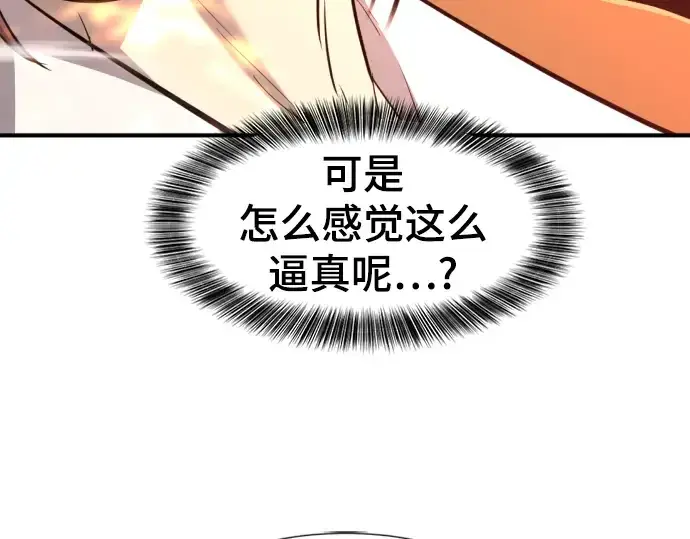 漫画《史诗级领地设计师》第100话第34张图