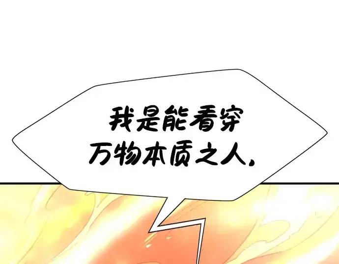 漫画《史诗级领地设计师》第100话第38张图