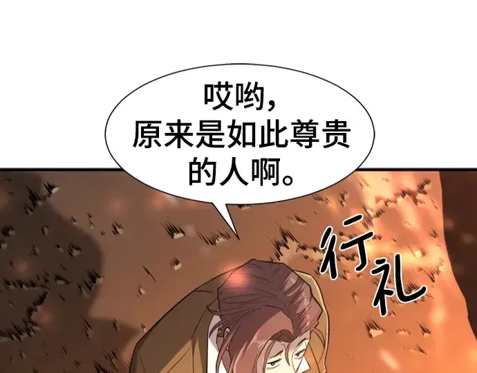 漫画《史诗级领地设计师》第100话第47张图