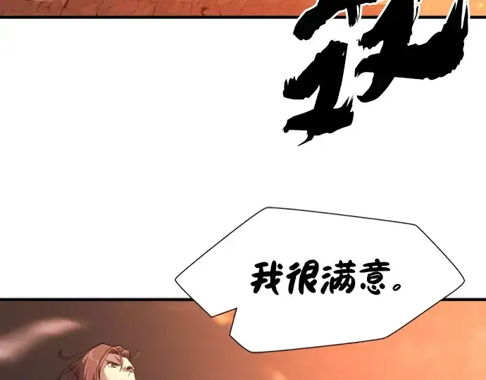 漫画《史诗级领地设计师》第100话第66张图