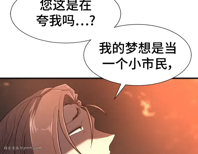漫画《史诗级领地设计师》第100话第72张图