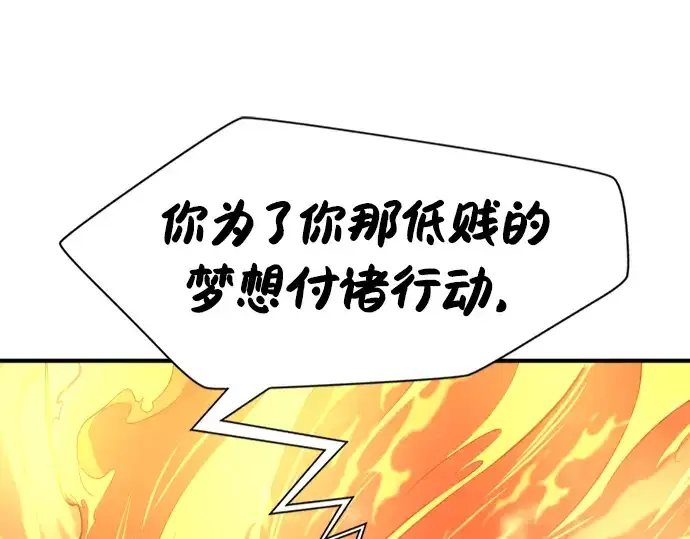 漫画《史诗级领地设计师》第100话第75张图