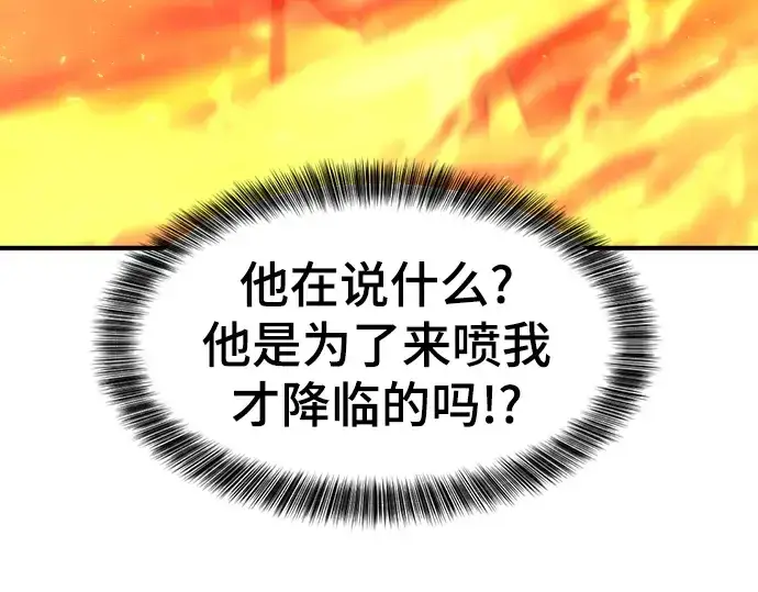 漫画《史诗级领地设计师》第100话第83张图