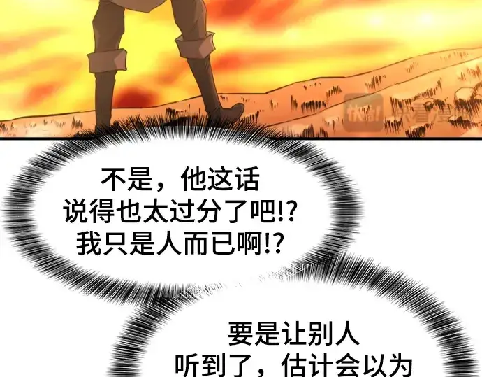 漫画《史诗级领地设计师》第100话第87张图