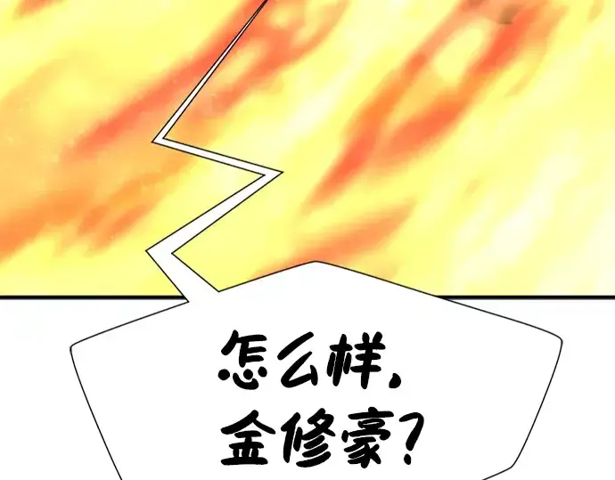 漫画《史诗级领地设计师》第100话第90张图