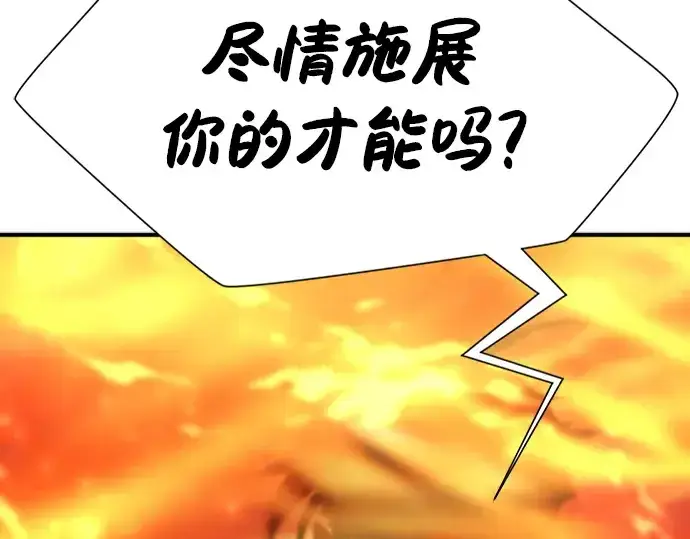 漫画《史诗级领地设计师》第100话第95张图