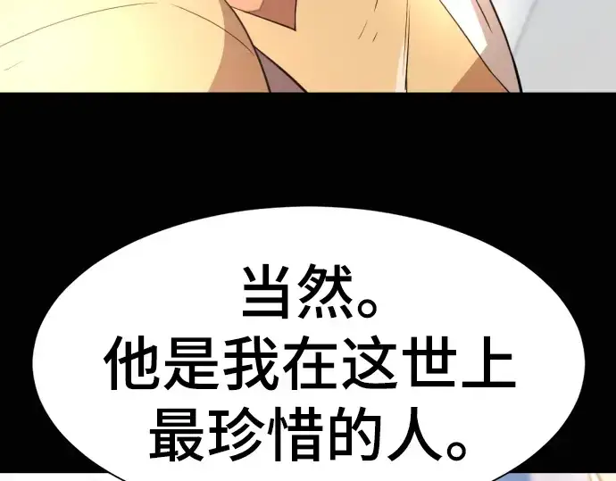漫画《史诗级领地设计师》第101话第117张图