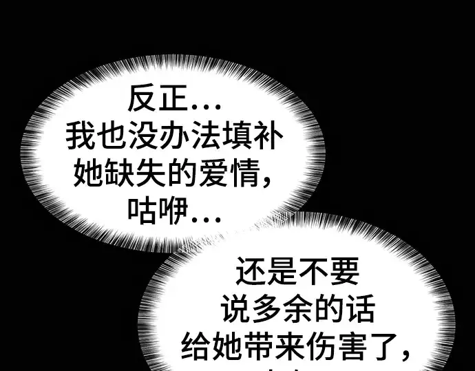 漫画《史诗级领地设计师》第101话第132张图