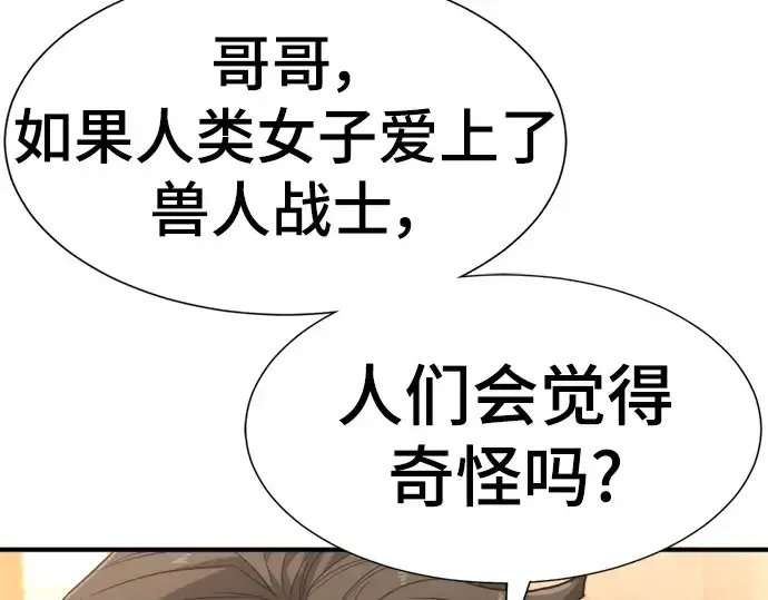 漫画《史诗级领地设计师》第101话第146张图