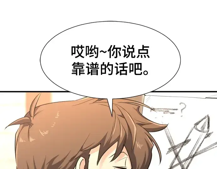 漫画《史诗级领地设计师》第101话第149张图