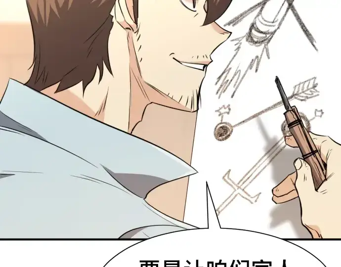 漫画《史诗级领地设计师》第101话第150张图