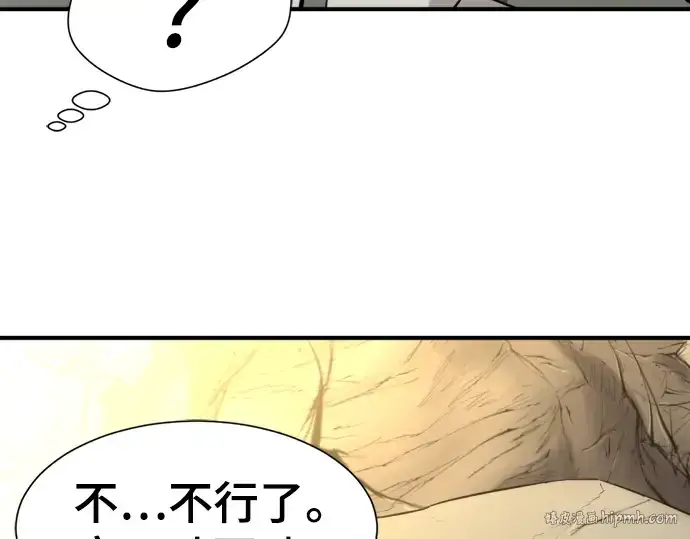 漫画《史诗级领地设计师》第101话第16张图