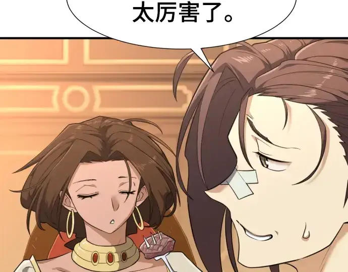 漫画《史诗级领地设计师》第101话第166张图