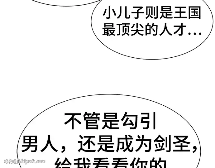 漫画《史诗级领地设计师》第101话第168张图