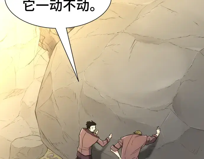 漫画《史诗级领地设计师》第101话第17张图