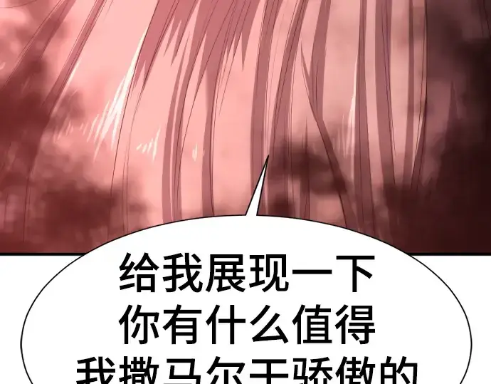 漫画《史诗级领地设计师》第101话第171张图