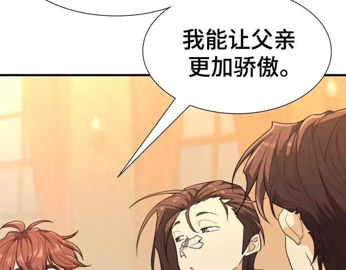 漫画《史诗级领地设计师》第101话第175张图