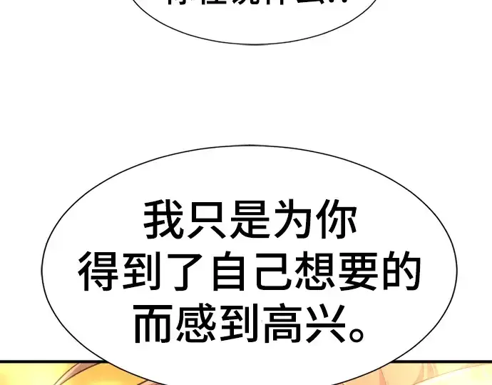 漫画《史诗级领地设计师》第101话第177张图
