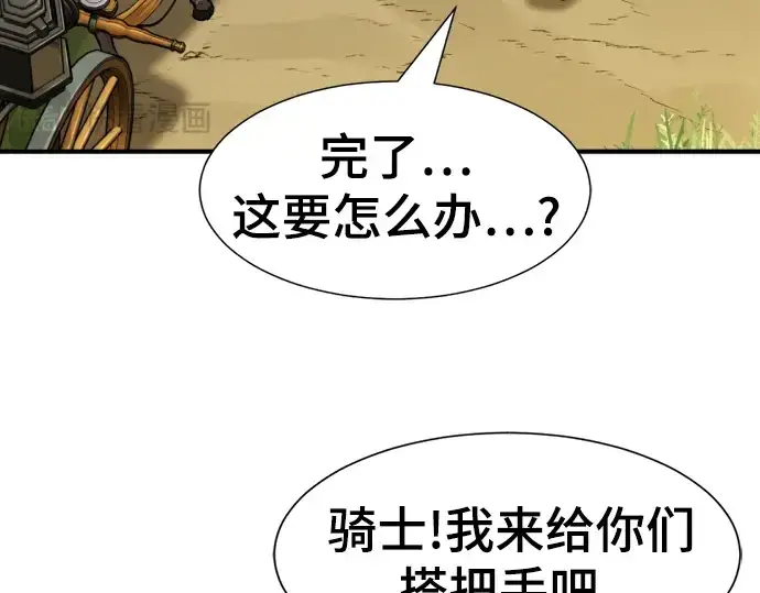 漫画《史诗级领地设计师》第101话第19张图