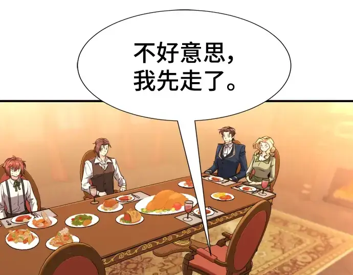 漫画《史诗级领地设计师》第101话第190张图