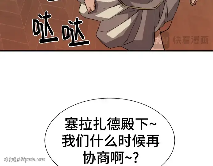 漫画《史诗级领地设计师》第101话第192张图
