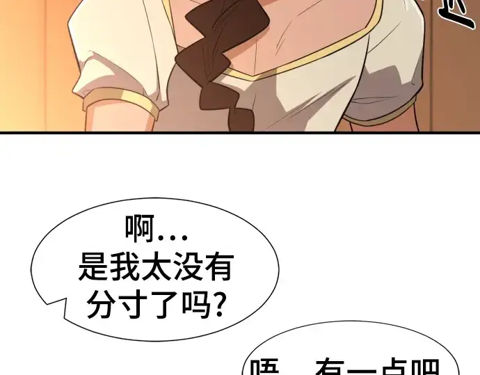 漫画《史诗级领地设计师》第101话第196张图
