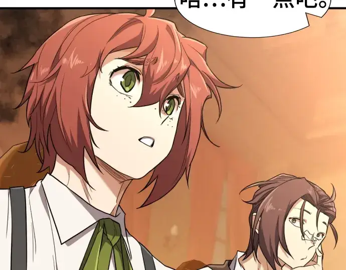 漫画《史诗级领地设计师》第101话第197张图