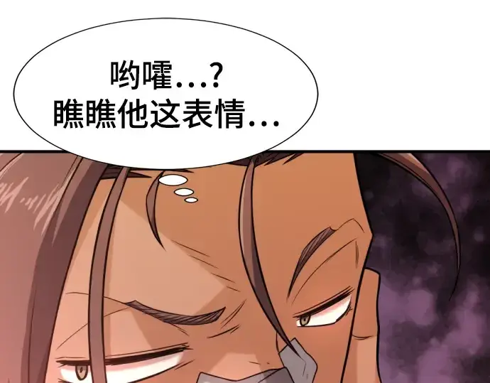 漫画《史诗级领地设计师》第101话第199张图