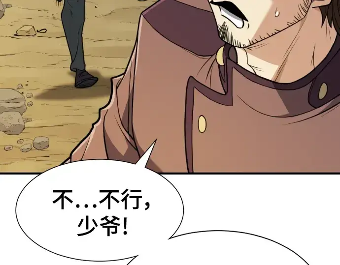 漫画《史诗级领地设计师》第101话第21张图