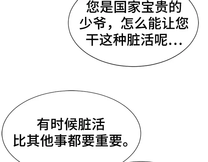 漫画《史诗级领地设计师》第101话第22张图
