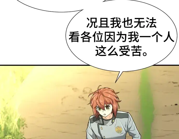 漫画《史诗级领地设计师》第101话第23张图