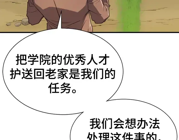 漫画《史诗级领地设计师》第101话第25张图
