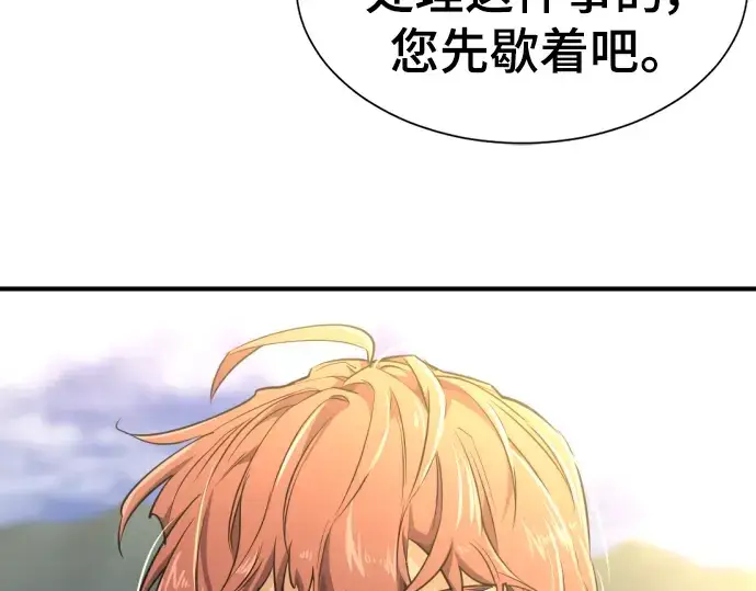 漫画《史诗级领地设计师》第101话第26张图
